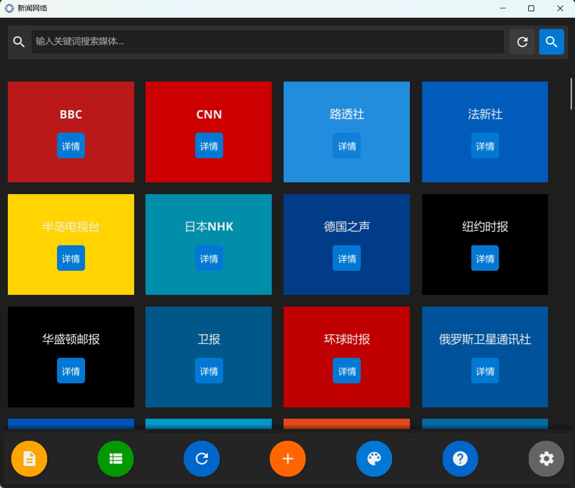 news network应用截图1